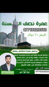 عمرة • مكة قرب الحرم • المدينة ليلتان