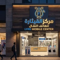 مركز القيثاره • هواتف ذكية • أقساط هواتف • عروض هواتف • اكسسوارات هوات...
