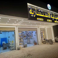 الجبيرية الثانية • تمريض منزلي • زرق ابر