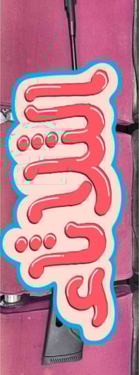 هوائية • كرال ارمس • گنطرة مكسوره