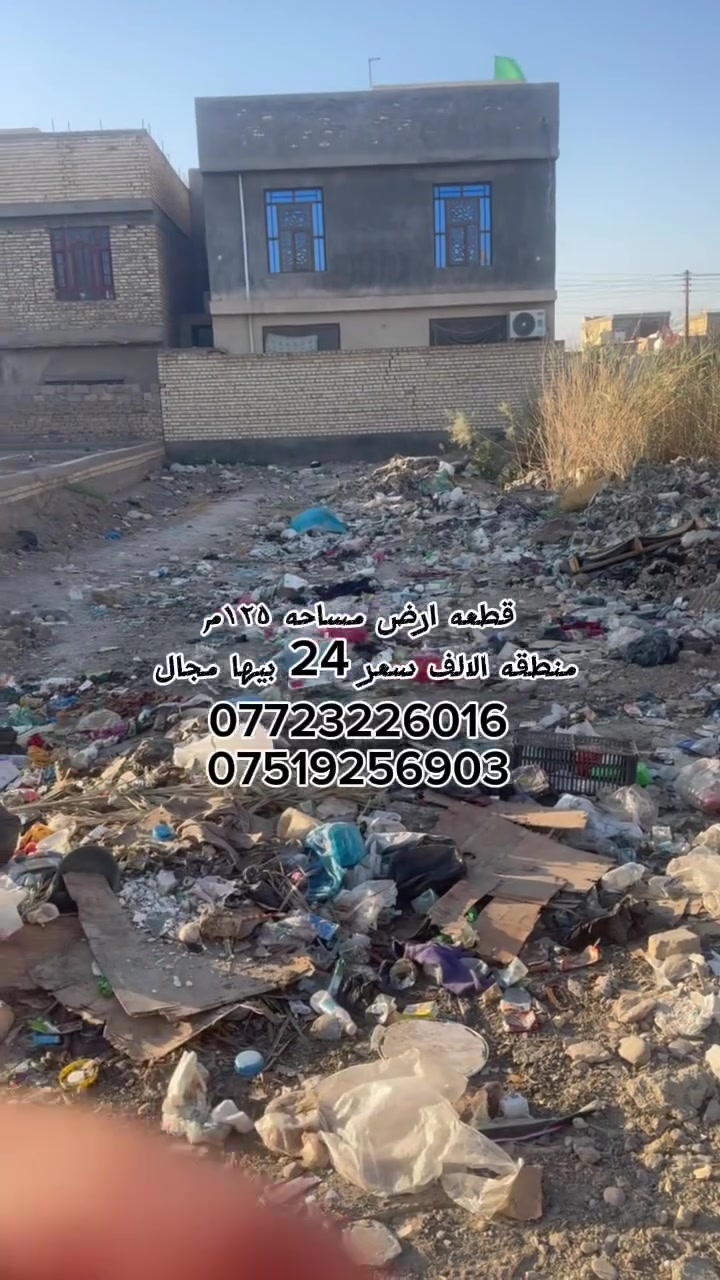 السلام عليكم قطعه ارض للبيع مساحه ١٢٥ م واجهه ٥ونص ونزال ٢٣ منطقه سبع البور تحديداً منطقه الاالف مجاور سوق ومجاوره شارع ابو شيرين سعر المطلوب ٢٤ وبي مجال
***********
***********

