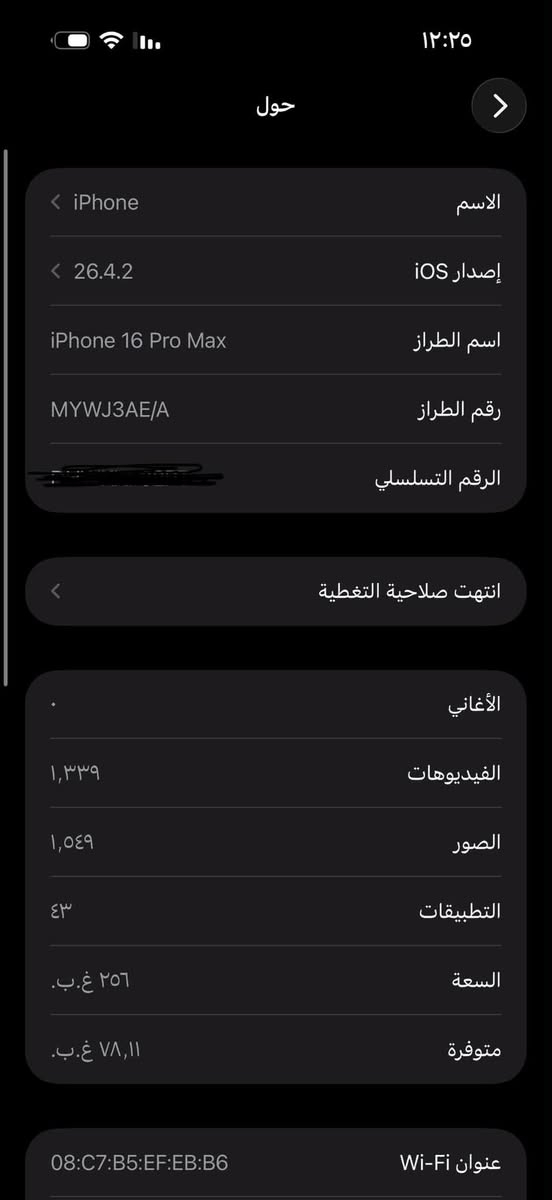 سلام عليكم 
ايفون 16 برو ماكس 
نضافه 100% الجهاز جديد قبل  شهر من خلص ضمانه  اي شخط مابي 
بطاريه 99 ٪؜
ذاكرة 256 الجهاز ماستر عربي 
سعره مليون 375بي مجال 
عنوان بغداد سيديه 
رقم تيلفون ***********

