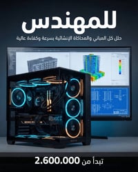 تجميعة احترافية • رندر سريع • محاكاة هندسية