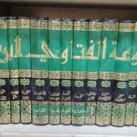 فتاوى ابن تيمية • طبعة التوفيقية • ١٨مجلد