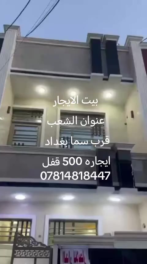 مكتب ريتاج للعقارات 5 
الي عنده بيت او شقه للايجار او للبيع يتواصل ويانا واتساب 
***********
@إشارة
