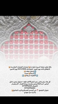 ميسان • حي الحسن العسكري • سيد مهدي