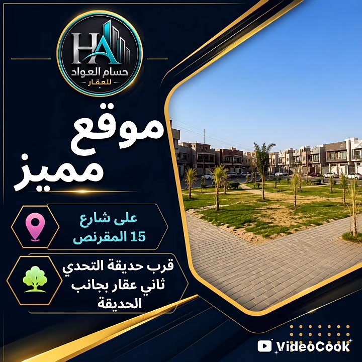 🏡 بيت للبيع – يُباع كقطعة أرض

📍 كربلاء المقدسة – حي التحدي
📌 على شارع 15 المقرنص
🌳 قرب حديقة التحدي – ثاني عقار بجانب الحديقة

📐 المساحة: 200 متر

⭐ موقع مميز للسكن والاستثمار

🔹 ملاحظة: العقار إعادة تسجيل 

💰 السعر: 465 مليون دينار
📌 قابل للتفاوض

📞 للاستفسار أكثر:
حسام العواد
***********
#عقارات 
#كربلاء 
#التحدي
