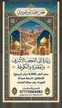 حملة أبو عبودي • النجف الاشرف • توصيل للبيت