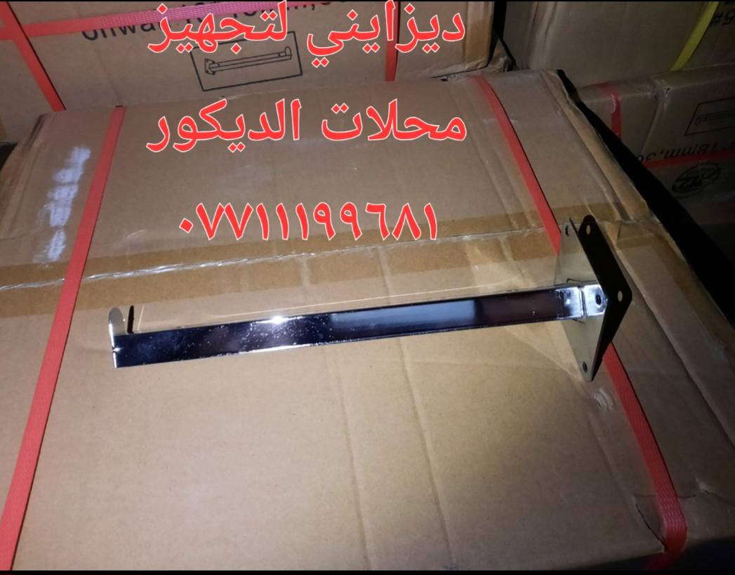 للحجز والاستفسار عبر واتساب  ***********  اوعبر صفحتنا معرض ديزايني لتجارة مستلزمات ديكور واكسسورات محلات الأزياء يوجد توصيل لجميع محافظات 🇮🇶 📲👜وكل مايخص
#ديكورات_الازياء_مليكانات_استاندات_تعاليك_تركي_وصيني_بببضمان_الجوده
