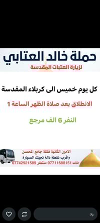 الامين الثانية • فلكة جامع المحسن • إشارة