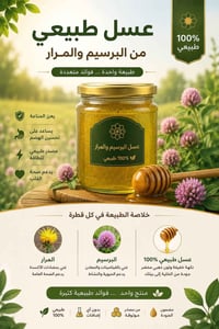 عسل • عسل طبيعي • عسل البرسيم • عسل مرار • عسل صافي • عسل اصلي • منتجا...