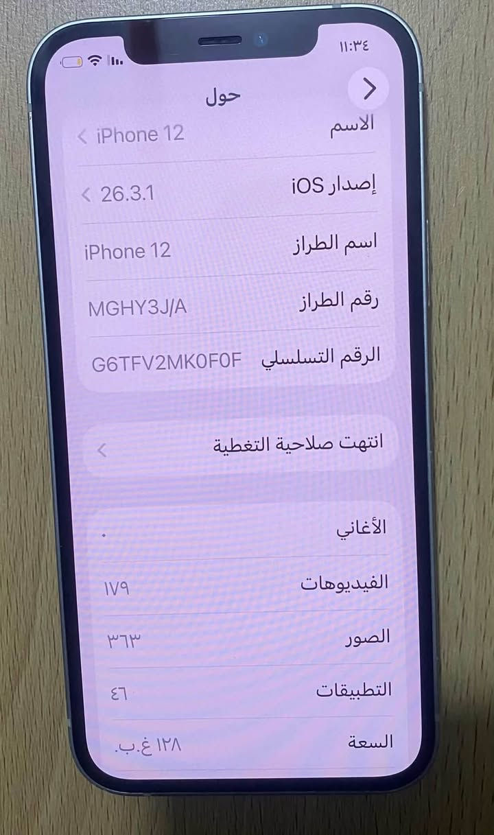 ايفون 12 عادي 
ذاكرة 128 
بطارية 80
مكفول من كلشي 
سعر 290 عنوان بغداد جسر ديالى *********** متواجد واتساب
