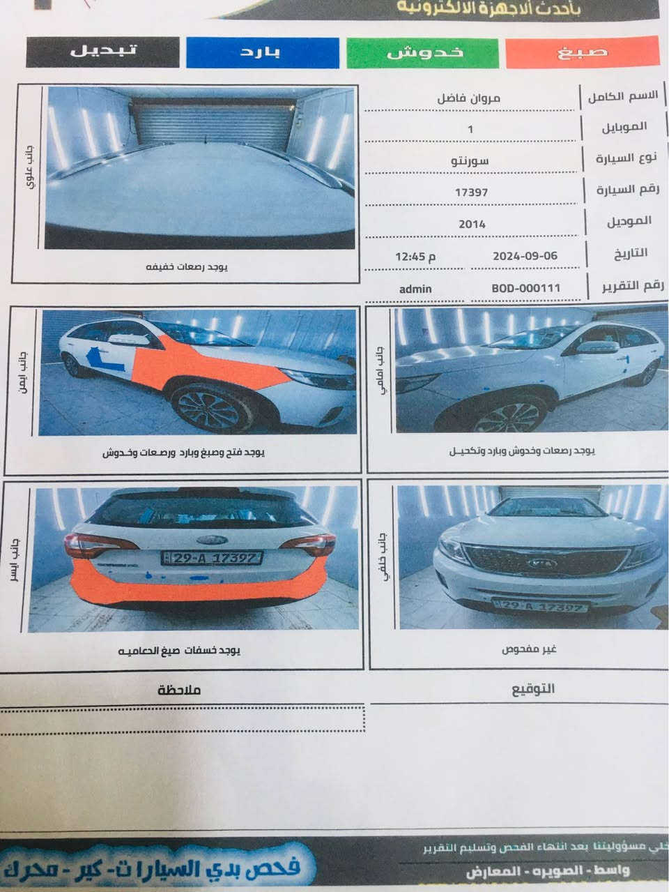 سورنتو ٢٠١٤ سبعة راكب خليجي مكينة ٢٤٠٠ رقم واسط فول عدى الفتحة  حادثهة جاملغ وموجود سونار مكانهة بغداد السيدية السعر ١٥٥ رقم الموبايل *********** بغداد, العراق
