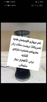 ماكينة قهوة • ڤلکا • السليمانية