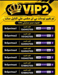 كأس العالم ٢٠٢٦ • اشتراك VIP2 • بيجي مكتب الياقوت