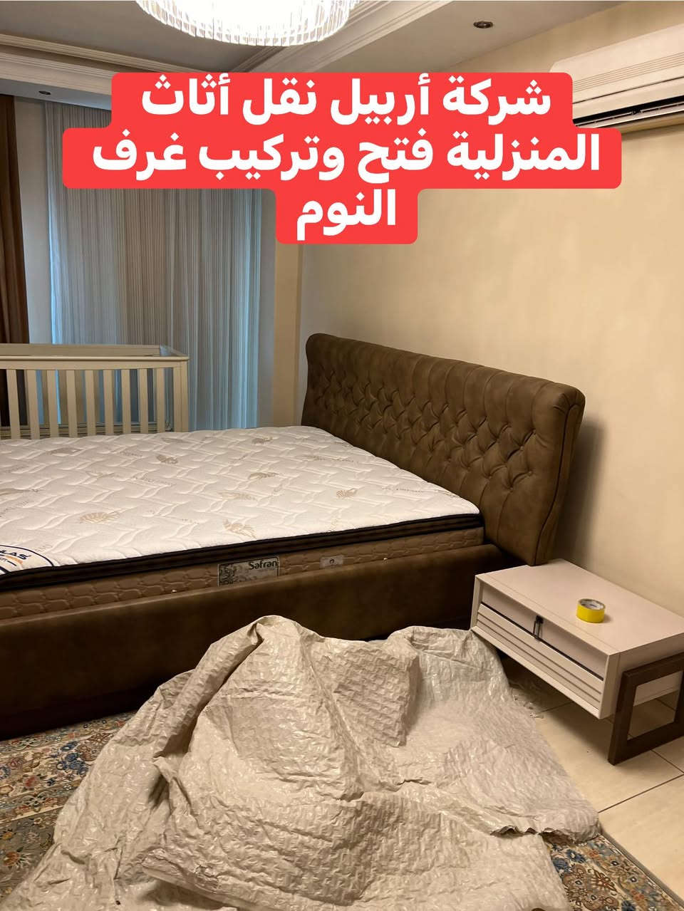 تم بعون الله نقل اثاث من مجمع ارام ستي الى كنجان ستي غرفه نوم سويت روم غرفه استقبال جميع مواد المطبخ والاجهزه كهرباىيه  ومع لوزام  اخرى كل عذا في يوم واحد فقط للاستفسار الاتصال على الارقام التاليه *********** وتساب
***********
***********وتساب
