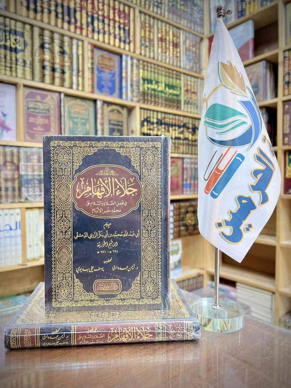 #وصلنا_حديثًا 🆕

مؤلفات الإمام ابن القيم الجوزية 
إصدارات #دار_ابن_كثير 📖

الأسعار مع التفاصيل داخل الصور 🎞️

تتوفر لدينا خدمة توصيل لكافة المحافظات 🚚

لمراسلتنا على الواتس آب ⬇️

https://wa.me/9647703364811

قناة المكتبة على التلكرام ⬇️

https://t.me/Haramain1

#مكتبة_الحرمين_للكتب 📚


**إذا كنت صاحب هذا الإعلان وتريد حذفه لأي سبب، رجاءا أرسل رسالة إلى الدعم الفني**