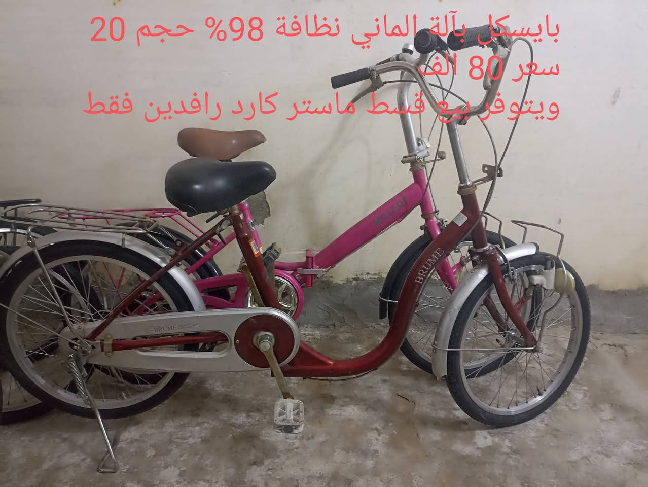 السلام عليكم 
تتوفر بايسكلات باله المانيه نظافة 95% إلى 98% 
كذالك بايسكلات جديد صيني وألماني بكل الأحجام 
بااسعار تنافسية 
ويتوفر لدينا بيع بالاقساط على ماستر كارد الرافدين فقط 
ويتوفر بيع بالجملة والمفرد 
عنوان / مركز الكوت / الشيشان / مجاور محلات الخزعلي للطيور الزينة 
رقم هاتف ***********
الصور توضح شكل الموديل والسعر
