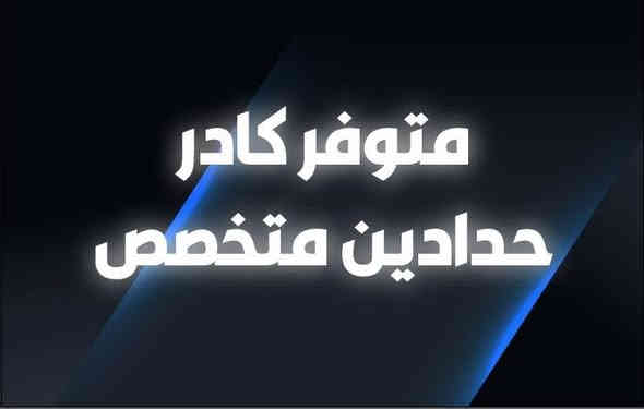 سلام عليكم
حديد نوعيات و احجام
توصيل
حداد مظبوط
انشائيات
استفسار
*********** بغداد
