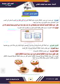 فيزياء • الصف الاول متوسط ٢٠٢٦ • الموصل حي ١٧ تموز