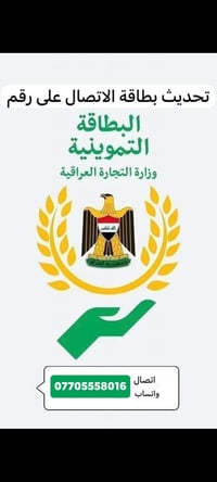 تم فتح رفع الحجب البطاقة التموينية جميع انواع الحجب  تحديث في بيتك نجي...