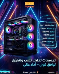 تجميعة دائما توفرلكم الافضل  سوينالكم تجميعات باداء عالي و توافق قوي  ...