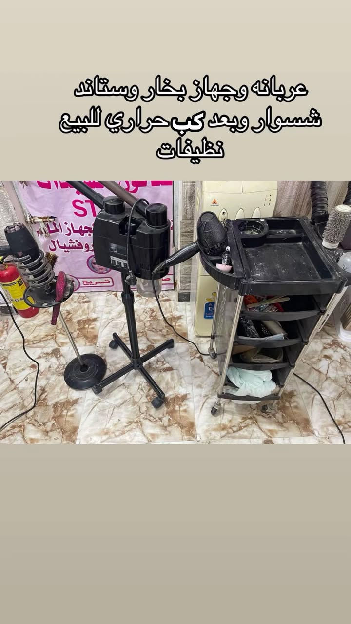 للبيع كلهن شغالات ونظيفات
عربانه 

وكب حراري 

وستناد شسوار

 وجهاز بخاري

عنواني الزعراء شارع المعهد ***********
