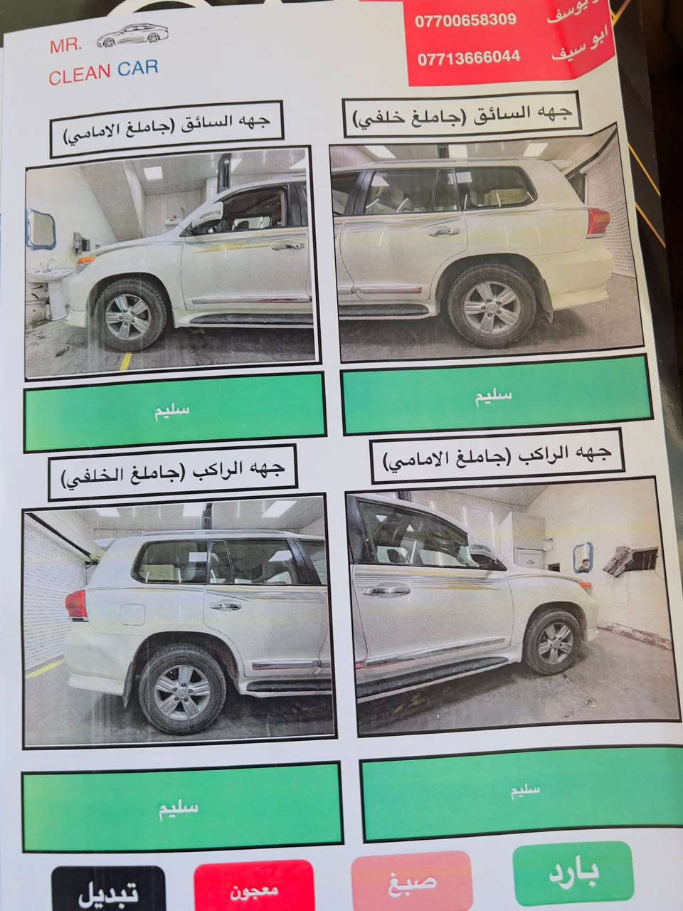 سلام عليكم للبيع تيوتا لاندكروز موديل ٢٠١٤ رقم بغداد دولي بسمي سنويه جديد مكينه وكير مامفتوحات من الشركه تخم تاير جديد محرك ٨سلندر ٥.٧ سياره مواصفات لكزز بصمه فتحه سلايت روف ا5كامرات أربع بصمات بوب 
جنطه كهربائيه داخل صاج ملكي كشنات تدفه وتبريد 
كشنات كهربائية عدد2 كشنات خزن ميموري 

سياره مكفوله كفاله عامه سونار مرفق مع المنشور  

سعر377 وبيه مجال بسيط 

مكان السياره كربلاء 

للستفسار الاتصال على الرقم 
***********
