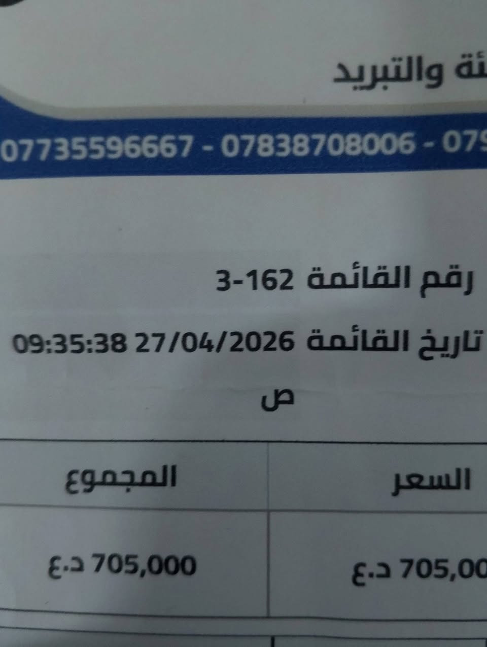 الماركة: رويال رحماني (Royal Rahmani)
ريمون ماوس وريمون عادي
كدامك سعرهة وتاريخ الشراء 
وبل يوم اشغلهة تقريباً ساعة فقط 
وتفيدك بكلشي خاصتاً اذا بلي ستيشن 
وهاي مواصفات كدامك والصور ابحث بل كوكل وشوفهن 
سعرهة مع الميز 750 بدون الميز 670 قفل الله يشهد علية 
جديدة كل  شي يخصهة موجود 
واتساب ***********
اتصال ***********
الموديل: RM-25-65
الحجم: 65 بوصة
نوع الشاشة (التقنية): QL-MiniLED (تجمع بين تقنية الكوانتوم دوت والـ MiniLED لتقديم ألوان ممتازة وإضاءة قوية)
نظام التشغيل: Google TV (يدعم جميع تطبيقات المشاهدة واليوتيوب)
تقنية الشاشة: Quantum Dot
معدل التحديث: DLG 120Hz (يدعم سلاسة الحركة والألعاب)
ميزات إضافية: * MEMC: لتقليل الضبابية وتسريع استجابة الصور في المشاهد السريعة والمباريات.
ALLM: (Auto Low Latency Mode) وضع زمن الاستجابة المنخفض التلقائي، وهو ممتاز جداً لمحبي ألعاب الفيديو (Gaming) لأنه يقلل من "اللاق".
