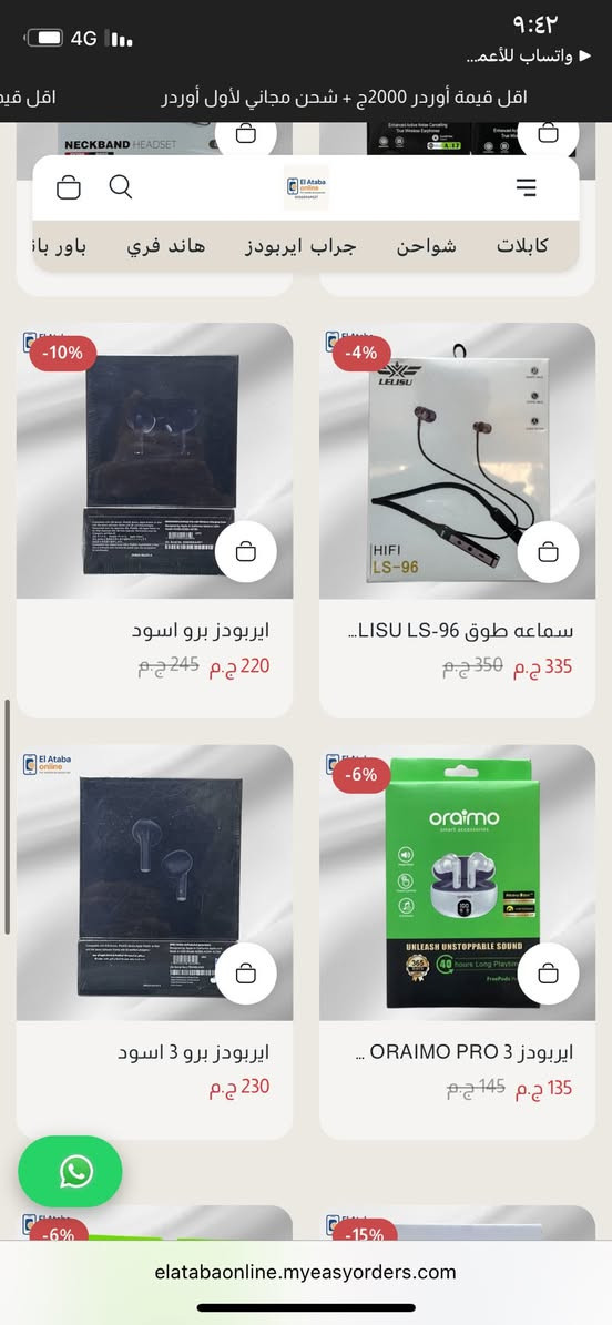 🔥 عروض العتبة أونلاين للتجار والموزعين 🔥

تم عمل خصومات على جميع المنتجات الموجودة بالبوست 💥
خصومات تصل إلى 20% لفترة محدودة!

✅ شكّل فاتورتك واستفيد من أقوى عروضنا حتى يوم الأحد
✅ شحن لجميع المحافظات
✅ دفع عند الاستلام
✅ جودة عالية وأسعار منافسة
✅ شغل متجرب بقطعه 
✅ نسبة مرتجعات شبه صفر بفضل فحص كل قطعة 

📦 كل ما يخص إكسسوارات الموبايل في مكان واحد

العتبة أونلاين… جودة تثق فيها وسعر يكسبك أكتر. 💪🔥@الجميع


**إذا كنت صاحب هذا الإعلان وتريد حذفه لأي سبب، رجاءا أرسل رسالة إلى الدعم الفني**