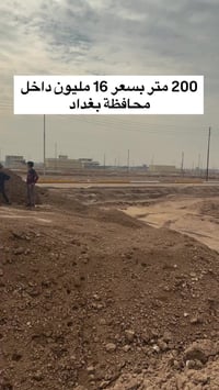 قطع اراضي للبيع 100 متر بسعر 8 ملايين في بغداد بوب الشام الجديدة - منط...