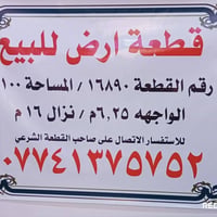 سلا عليكم قطعة تجارية للبيع بسبع البور التفاصيل عالرقم