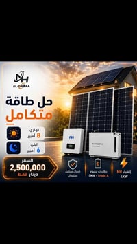 النبع الهادر • بطاريات ليثيوم • إنفيرتر NH