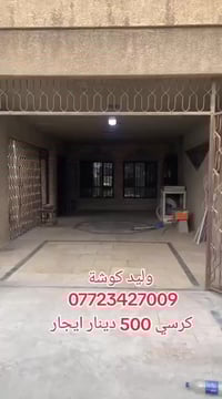 نصب خيم خطوبة تاجير كراسي 07723427009 وليد كوشه
