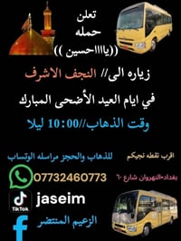 تعلن حمله((ياحسين)) زياره الى(النجف الاشرف) يوم الجمعه  الساعه :10 ليل...