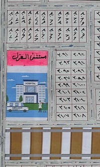 الكرادي • ٢٠٠م • خلف مستشفى العزل