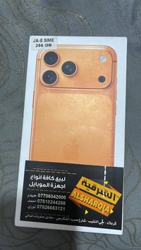 آيفون ١٧ برو ماكس • مراوس • بابل