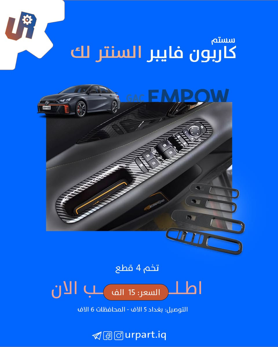 سلام عليكم
الامباو عيني
سستم دواخل كاربون فايبر - حماية دوسات - كفر مرايات
كل التفااصيل و الاسعار بلصور
التوصيل بغداد 5 محافظات 6

الكمية الباقية قليلة  
للحجز او اي استفسار راسلني وتدلل

اذا دازلي سابقا و مرادلك ياريت تعلق او تكرر رسالتك لان احيانا متطلعلي الرسائل او تطلع ورا وقت متاخر


**إذا كنت صاحب هذا الإعلان وتريد حذفه لأي سبب، رجاءا أرسل رسالة إلى الدعم الفني**