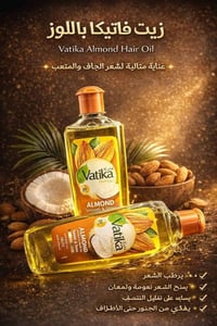 زيت فاتيكا • ٢٠٠مل • انواع متعددة