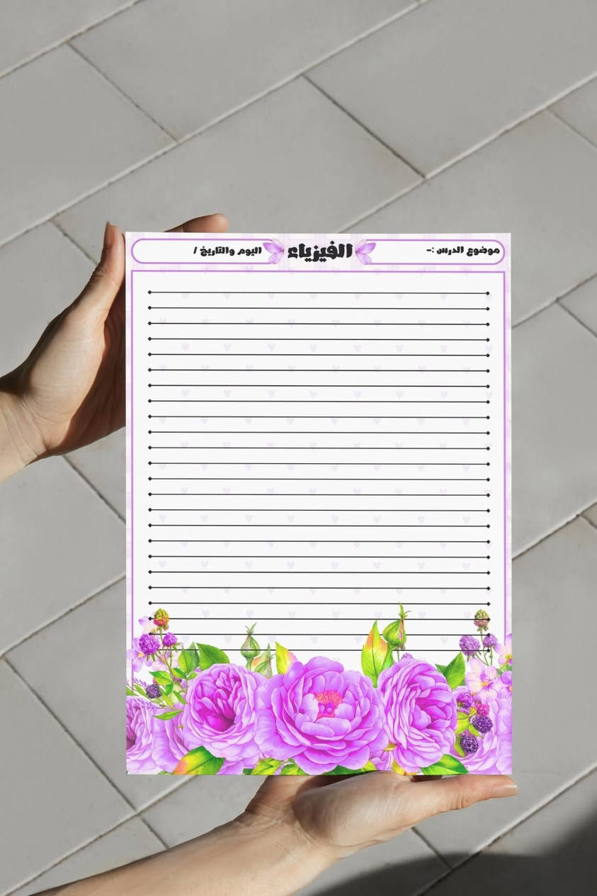 📘⚡ دفتر الفيزياء بتصميم مميز ومنظم ⚡📘

لطلاب وطالبات الفيزياء، وفرنا لكم دفتر بتصميم جميل وعملي يساعد على ترتيب الملاحظات والقوانين والرسومات بشكل واضح.

✅ طباعة عالية الجودة
✅ ورق قوي ومتين
✅ غلاف بتصميم أنيق
✅ مناسب للدراسة اليومية وتدوين الملاحظات

📍 إمكانية اختيار التصميم حسب الطلب

للاستفسار أو الطلب راسلونا على الصفحة. 🌷

#دفتر_فيزياء #تصاميم_دفاتر #مستلزمات_مدرسية #الفيزياء #عودة_للمدارس


**إذا كنت صاحب هذا الإعلان وتريد حذفه لأي سبب، رجاءا أرسل رسالة إلى الدعم الفني**