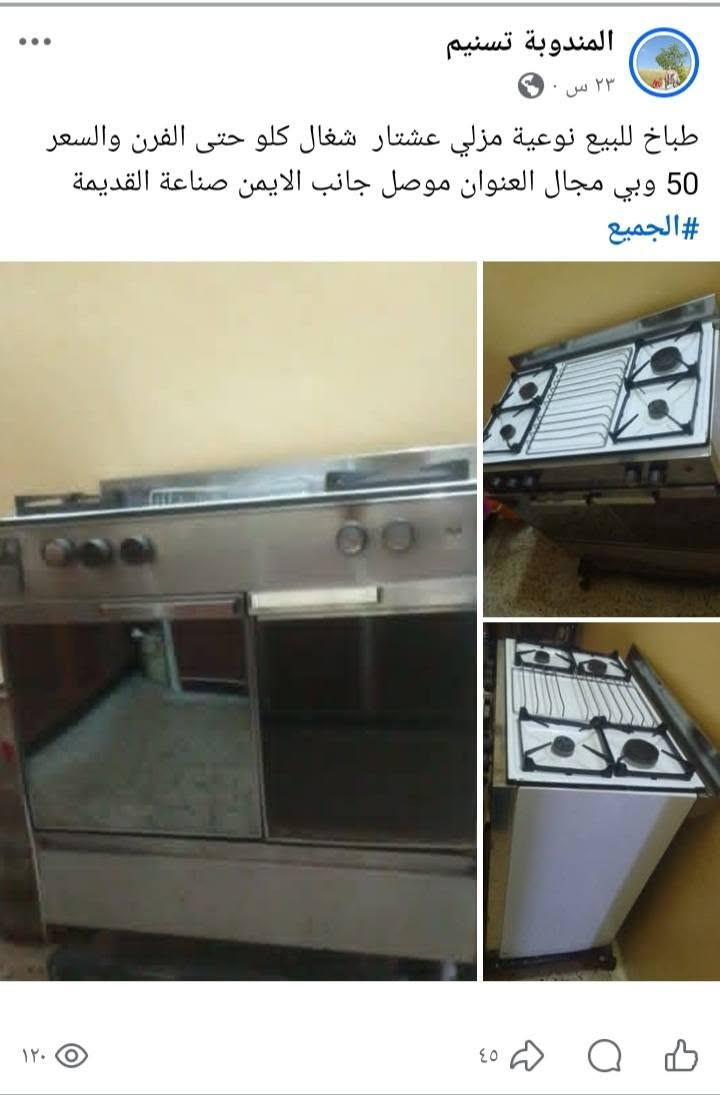 # أغراض للبيع التفاصيل داخل الصور للاستفسار خاص #الجميع


**إذا كنت صاحب هذا الإعلان وتريد حذفه لأي سبب، رجاءا أرسل رسالة إلى الدعم الفني**
