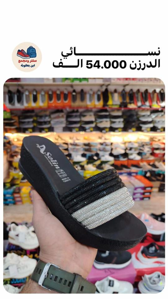 #جــــمــــلِــــه_فــــقــط_لاصِــحاب_الـِـمولات_والـــبيــجات_والــمحــلات_كــافه
#جــــمـــلـــه_فـــقط_ليس_لدينا_مفرد
#عـــروض_خـــاصــه_مــنافسه_للــسوق_فقط_لـــدى

         ((سنترومجمع ابن بعقوبة))

 للحجز والاستفسار على قناه #التلي @masomaa98
             🚫 للجملة فقط 🚫
      اقوة واحدث الموديلات  لسنة. 2025 
  اسم #سنتر_ابن_بعقوبة كبر بيكم وياكم بل مصداقية والامانة 

#أحذيتنا تجمع الأناقة والراحة – للنساء،والرجال، والأطفال… خطوة بثقة ترضي كافه الاذواق$

2️⃣ احذية وبوتينات مدرسية 
3️⃣ احذية رجالية ➕ نسائية (تشمل جميع الاعمار )
4️⃣سلبرات رجالي ➕ نسائي 
5️⃣ شحاطة رجال نوعية ممتازة 
6️⃣ كل ماهو جديد يتوفر لدينا🧳 
7️⃣ صندل رجالي ➕ نسائي 
8️⃣ احذية اطفال وحديث ولادة 
🚫 تنويه يوجد اكثر من 7000ايتم وموديل 
📱 للاستفسار ع رقم  📲*********** 📲
📱كروب النشر اليومي #تليكرام https://t.me/tnaslt95
