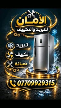 تبريد وتكييف • صيانة ثلاجات • نصب سبالت