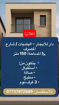 البلديات شارع المصرف • ١٥٠م • ٣ غرف