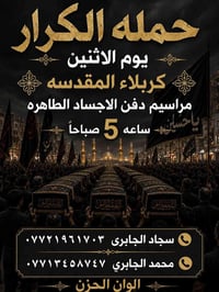 كربلاء المقدسة • فجر الاثنين • انطلاق بعد الفجر