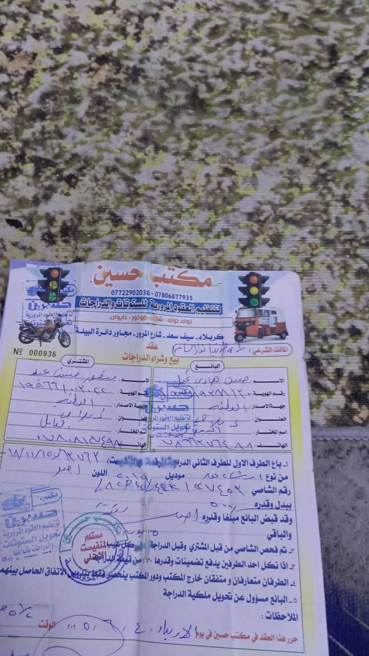 السلام عليكم دراجة تايكر اربعة كير للبيع اوراق اصولي مكاتبة يم مكتب حسين موديل 19 السعر 375 وبيهة مجال العنوان كربلاء حي العامل قريب جامع ال شبل رقم موبايل ***********
