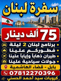 الهاشمية • مقاعد محدودة • قبل العيد