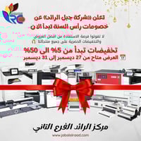 🎉 بمناسبة رأس السنة الجديدة 🎉 شركة الرائد لتجارة المستلزمات المكتبية  ...