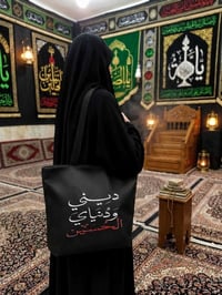 حقيبة حسينية • واسعة • توصيل لكل المحافظات