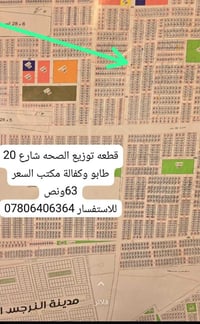 البصرة • قطعة توزيع الصحة • شارع ٢٠